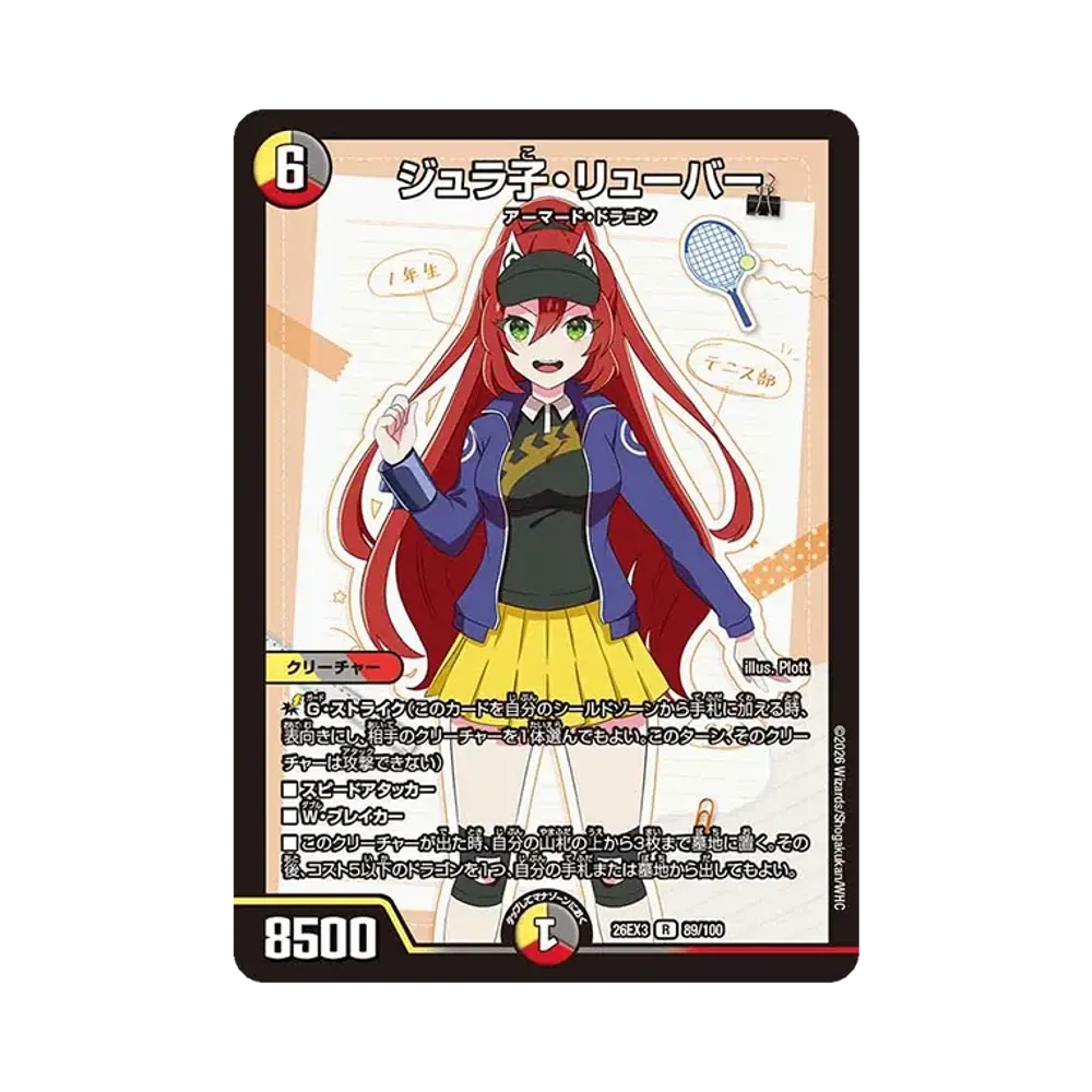 ジュラ子・リューバー R [26EX3 89/100](キャラプレミアムパック「ドラゴン娘になりたくないっ! 文化祭だョ!全員集合!!ドラ娘100%パック」)