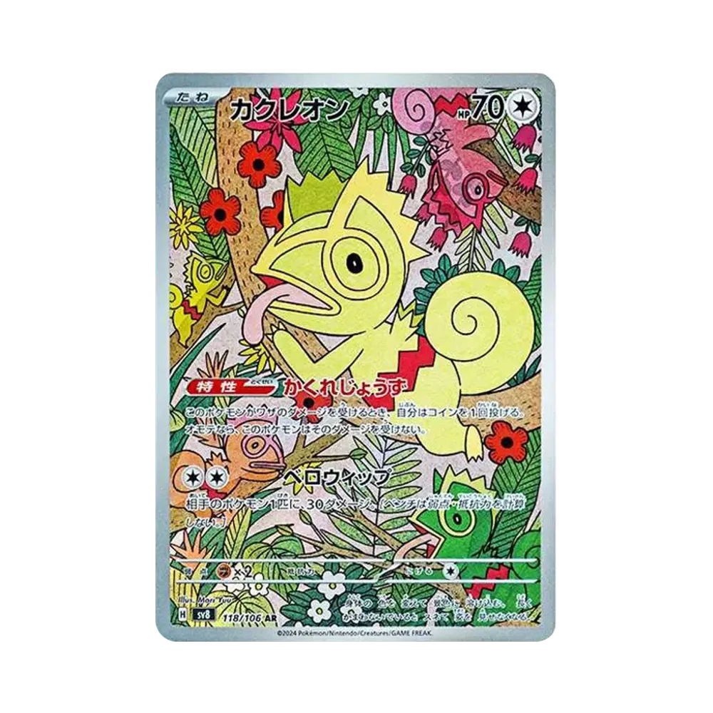 Kecleon AR [SV8 118/106](Expansion Pack "Supercharged Breaker / Super Electric Breaker")