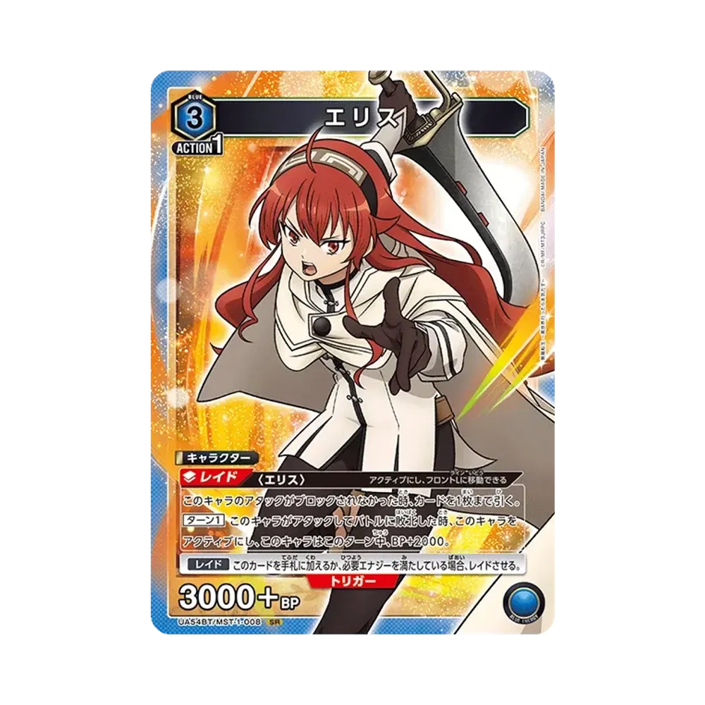 エリス SR [UA54BT/MST-1-008](ブースターパック「無職転生 ~異世界行ったら本気だす~」)