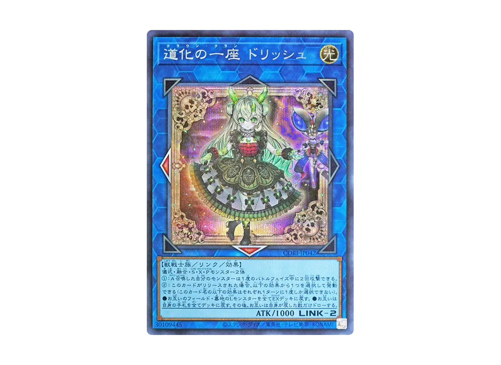 道化の一座 ドリッシュ SE [CORI-JP042](カオス・オリジンズ)