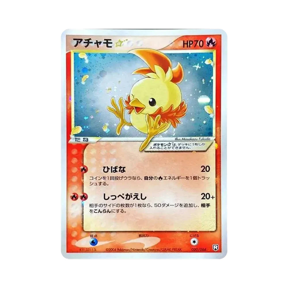 アチャモ☆ ◇: 再販[PCG3 020/084](拡張パック「ロケット団の逆襲」)