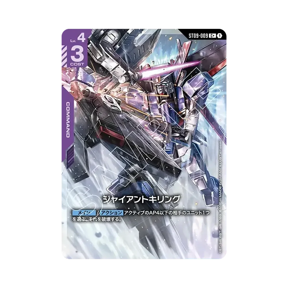 ジャイアントキリング C + [ST09-009](スタートデッキ「デスティニー イグニッション」)