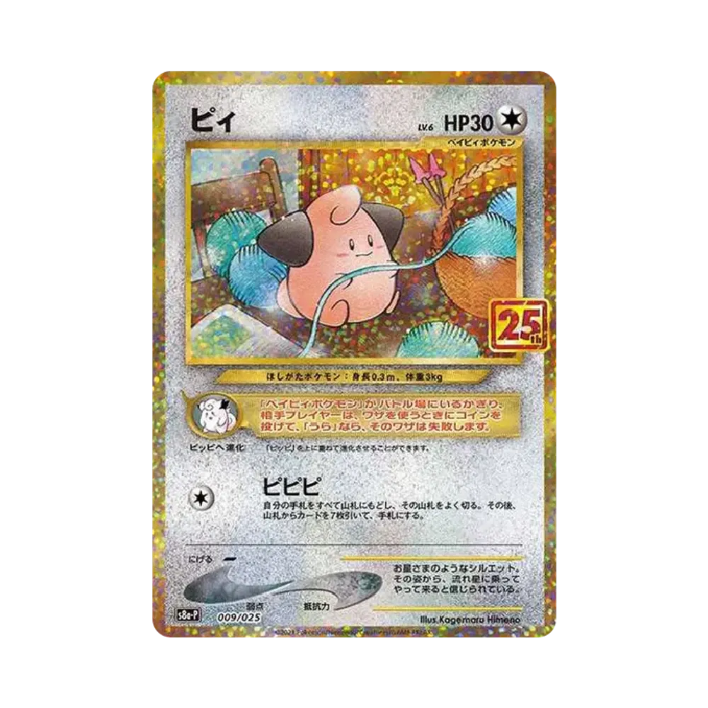 PSA10 R団のサンダー 25th 008/025 ポケモンカード PSA10 R団の PSA10 R団のサンダー 25th 008/025 ポケモンカード PSA10 R団の