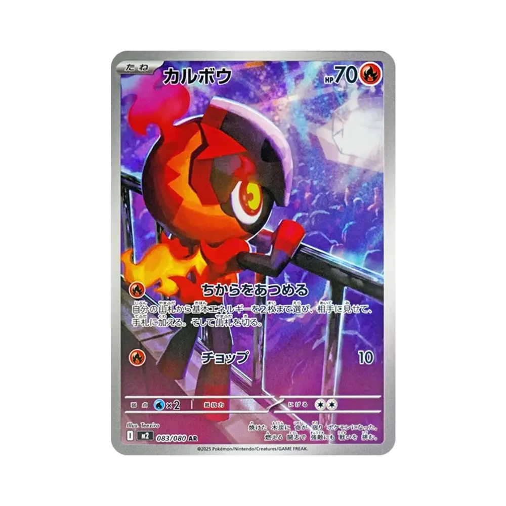 Charcadet AR [M2 083/080](Expansion Pack "Inferno X")
