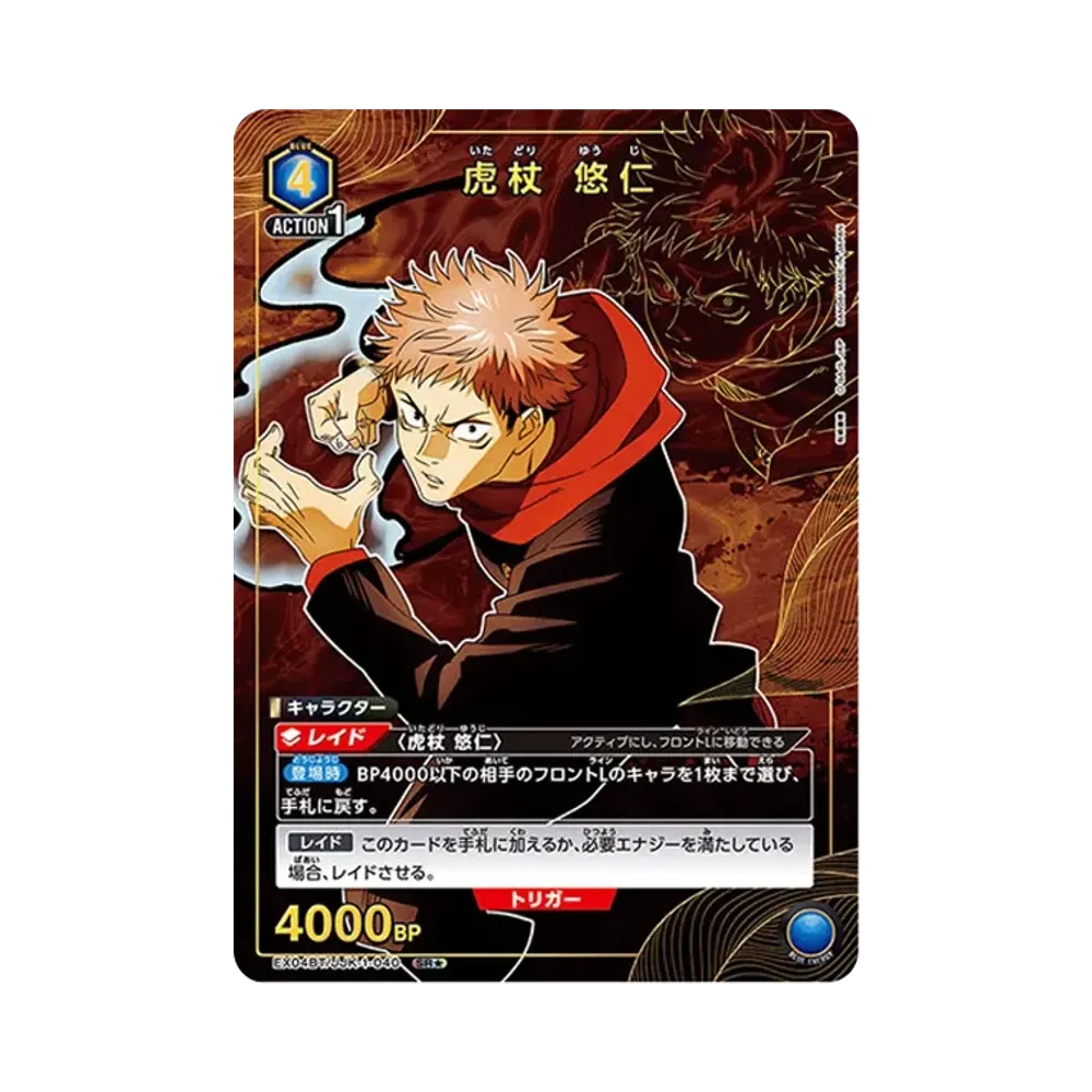 虎杖 悠仁 SR★ [EX04BT-JJK-1-040](ブースターパック「呪術廻戦 Vol.2」)