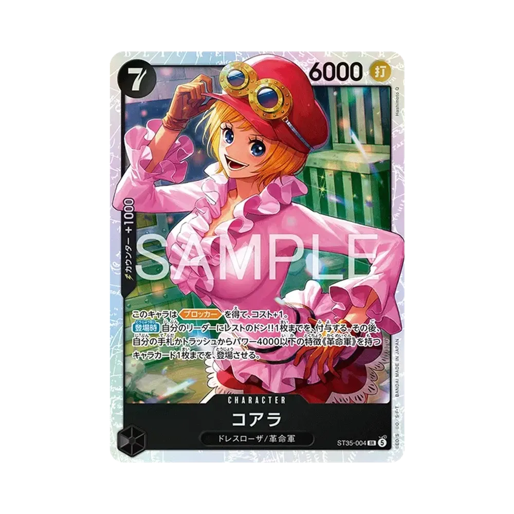 コアラ SR [ST35-004](スタートデッキ「赤黒 サボ」)