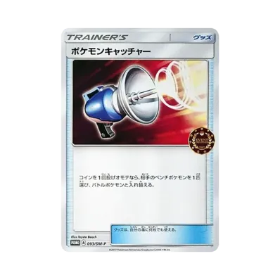 ポケモンキャッチャー