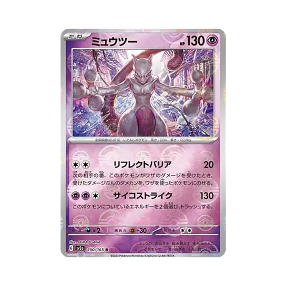 Mewtwo R: Monster Ball Mirror[SV2a 150/165](Enhanced Expansion Pack "Pokemon Card 151")