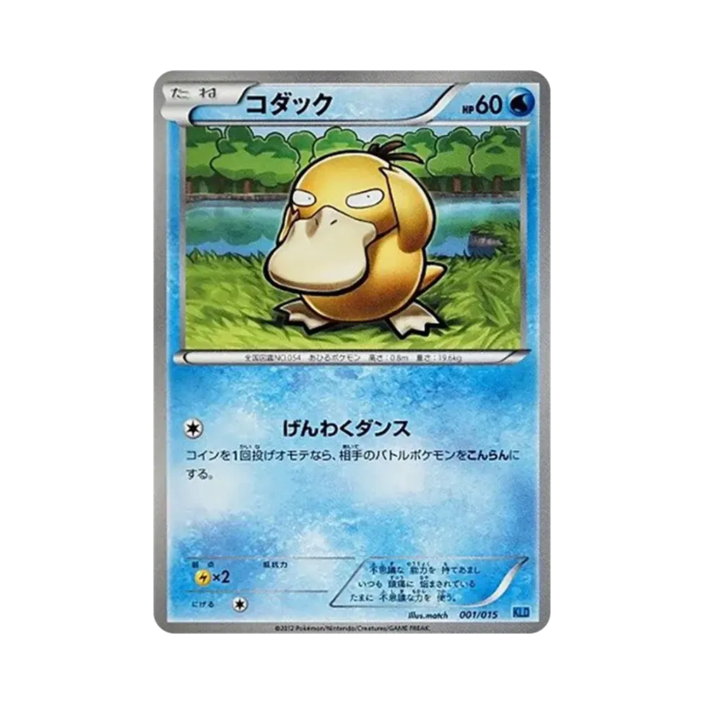 Psyduck [KLD 001/015](Battle Strength Half Deck "Keldeo")