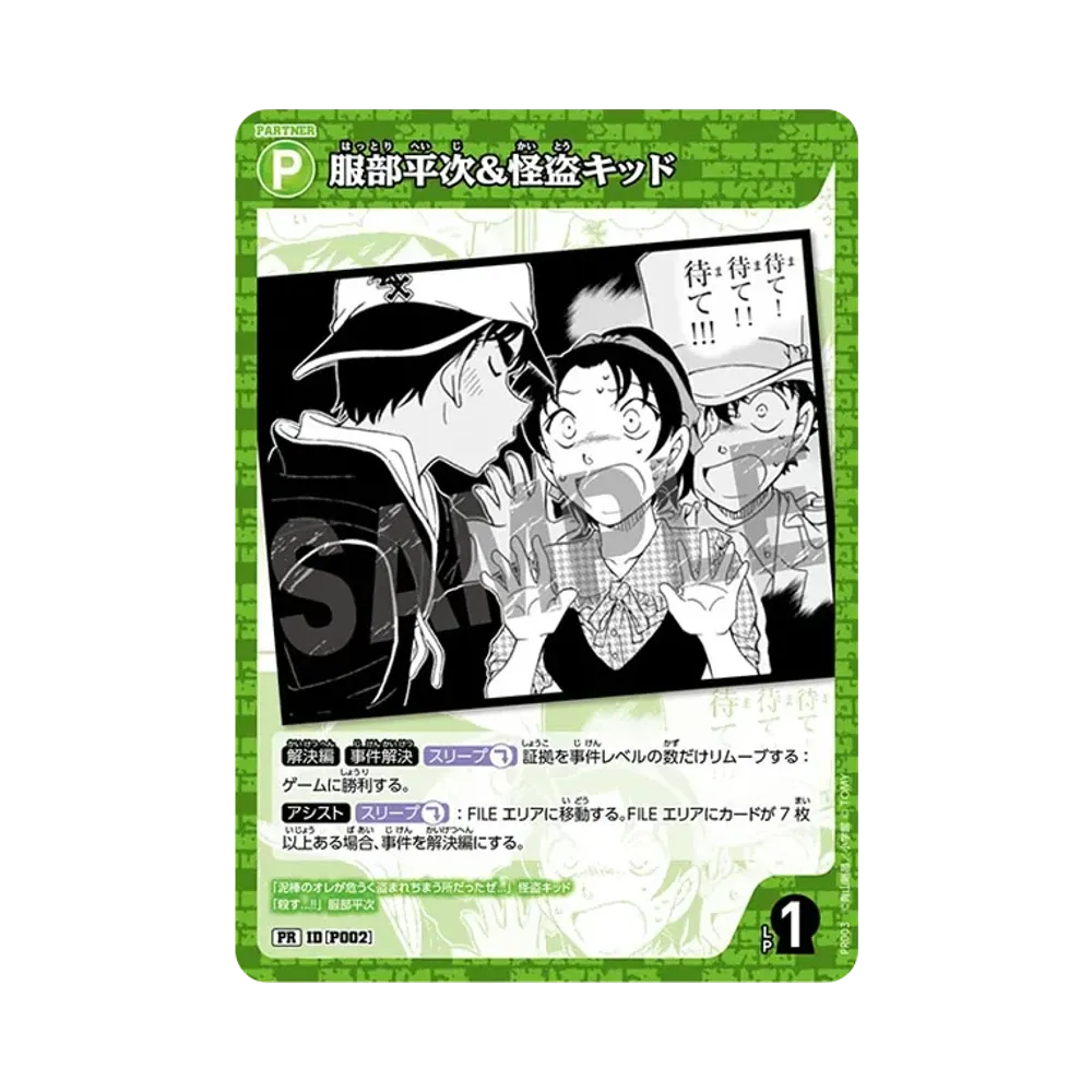Harley Hartwell & Phantom Thief Kid PR [P002](Promotion Card "Detective Conan 1 Million Dollar Goryosei Advance Ticket Purchase benefits")