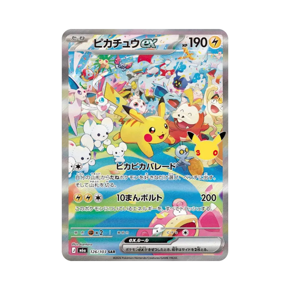 ピカチュウex SAR [M6a 126/103](拡張パック「30th CELEBRATION」)