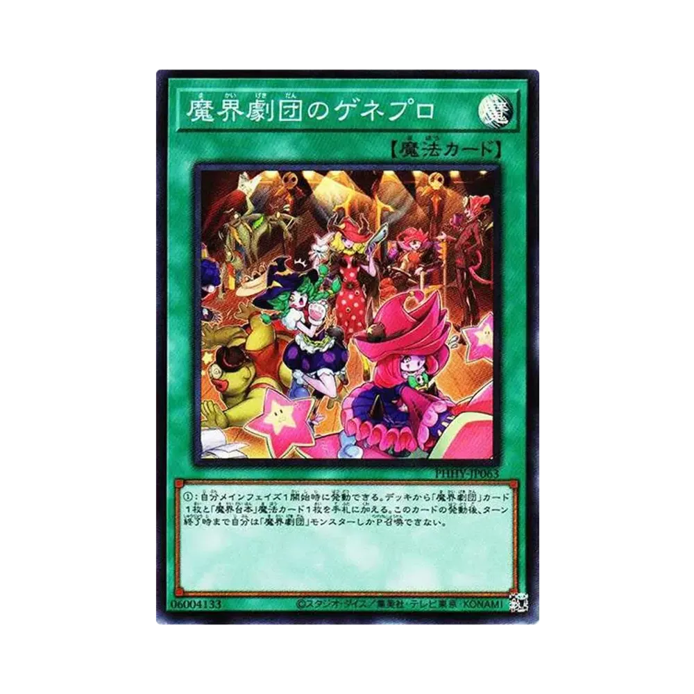 魔界劇団のゲネプロ SR[PHHY-JP063](フォトン・ハイパーノヴァ)