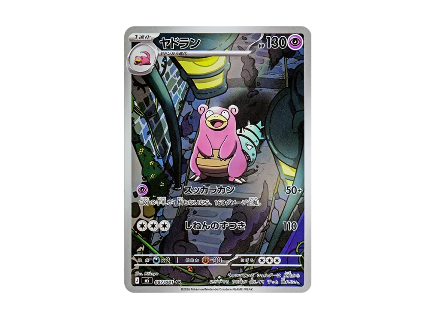 ポケモンカードARまとめ売り アビスアイ ヤドラン2、 ヤドン ARセット ポケモンカードARまとめ売り アビスアイ ヤドラン2、 ヤドン ARセット