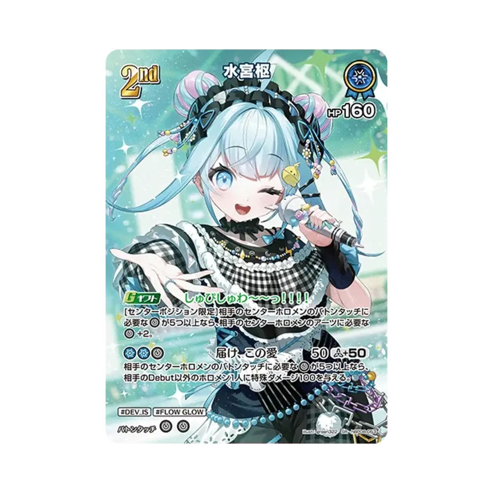 水宮枢 SR [hBP08-053](ブースターパック「バウンサーバウンド」)