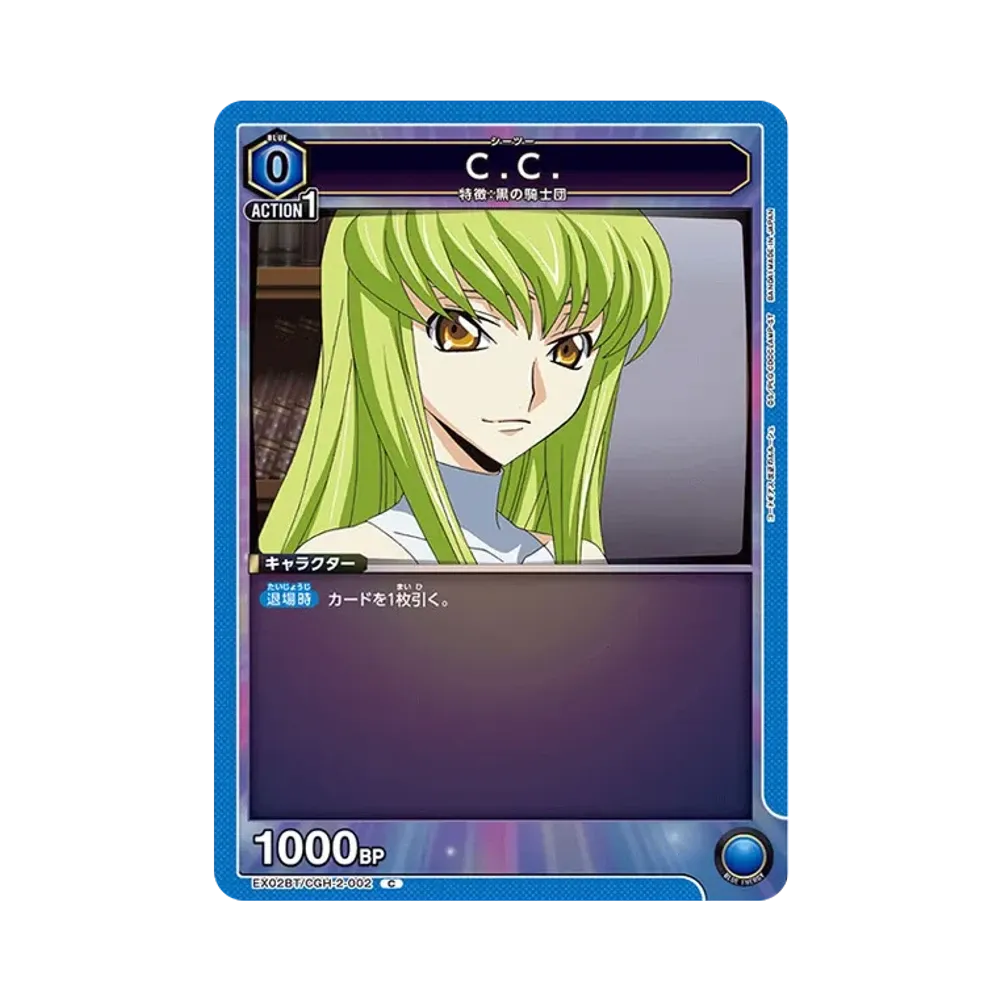 C.C. C[EX02BT-CGH-2-002](ユニオンアリーナ ブースターVol.2「コードギアス 反逆のルルーシュ」)