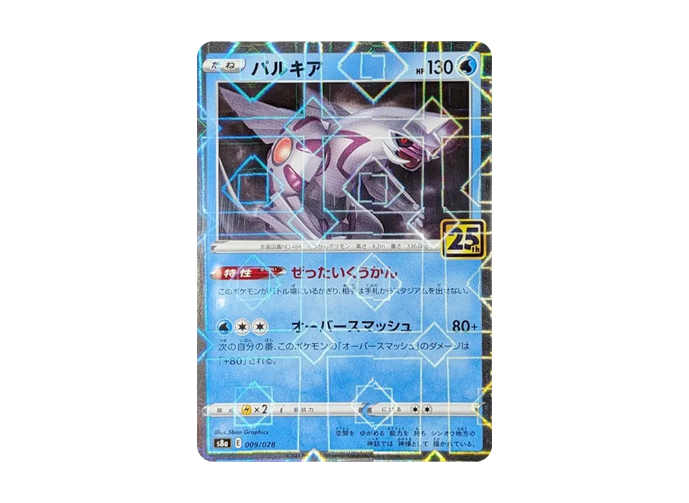 Palkia: Mirror [s8a 009/028](Expansion Pack "25th Anniversary Collection")