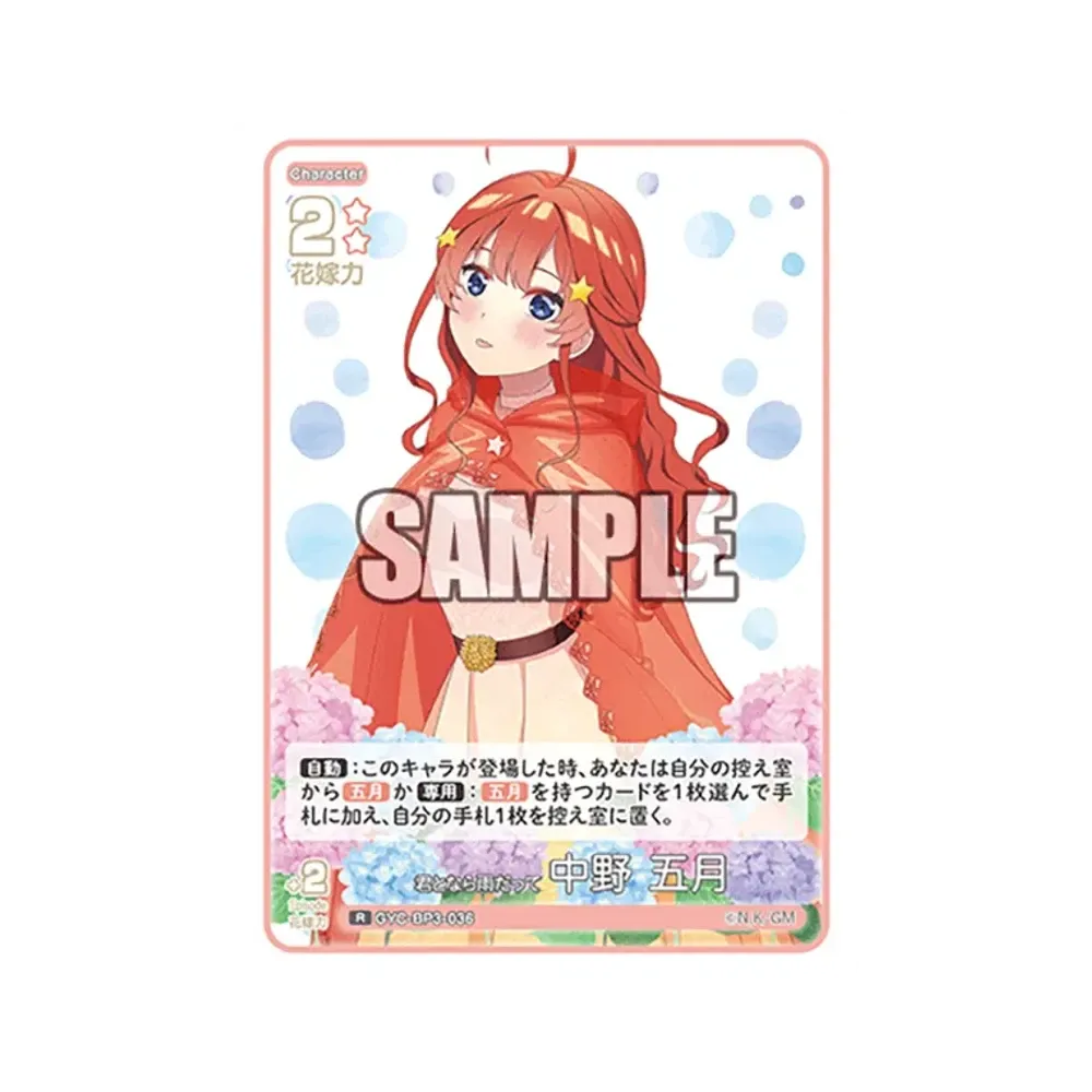 君となら雨だって 中野 五月 R [GYC-BP3-036](ブースターパック「いつもどこでも」)