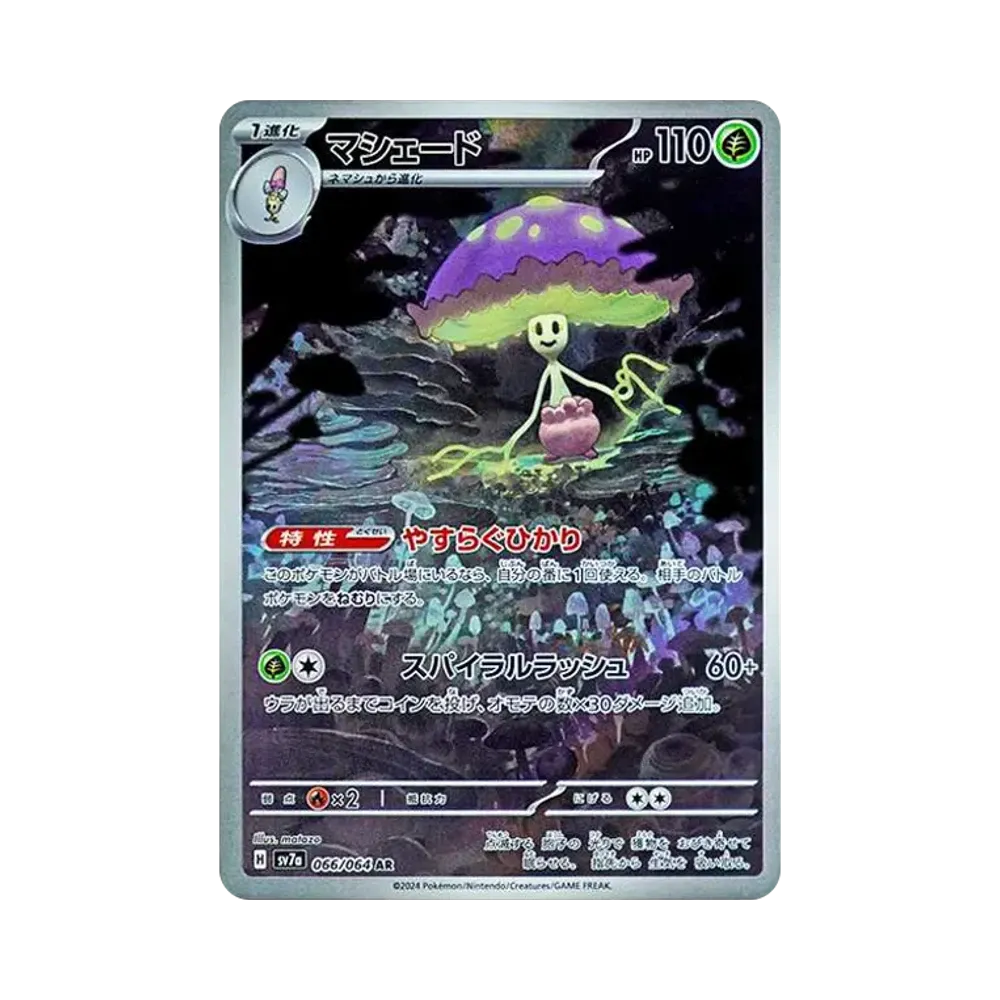 Shiinotic AR [SV7a 066/064](Enhanced Expansion Pack "Paradise Dragona")