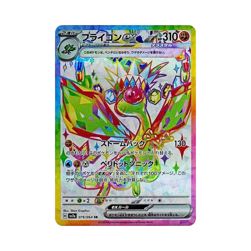 フライゴンex SR [SV7a 079/064](強化拡張パック「楽園ドラゴーナ」)