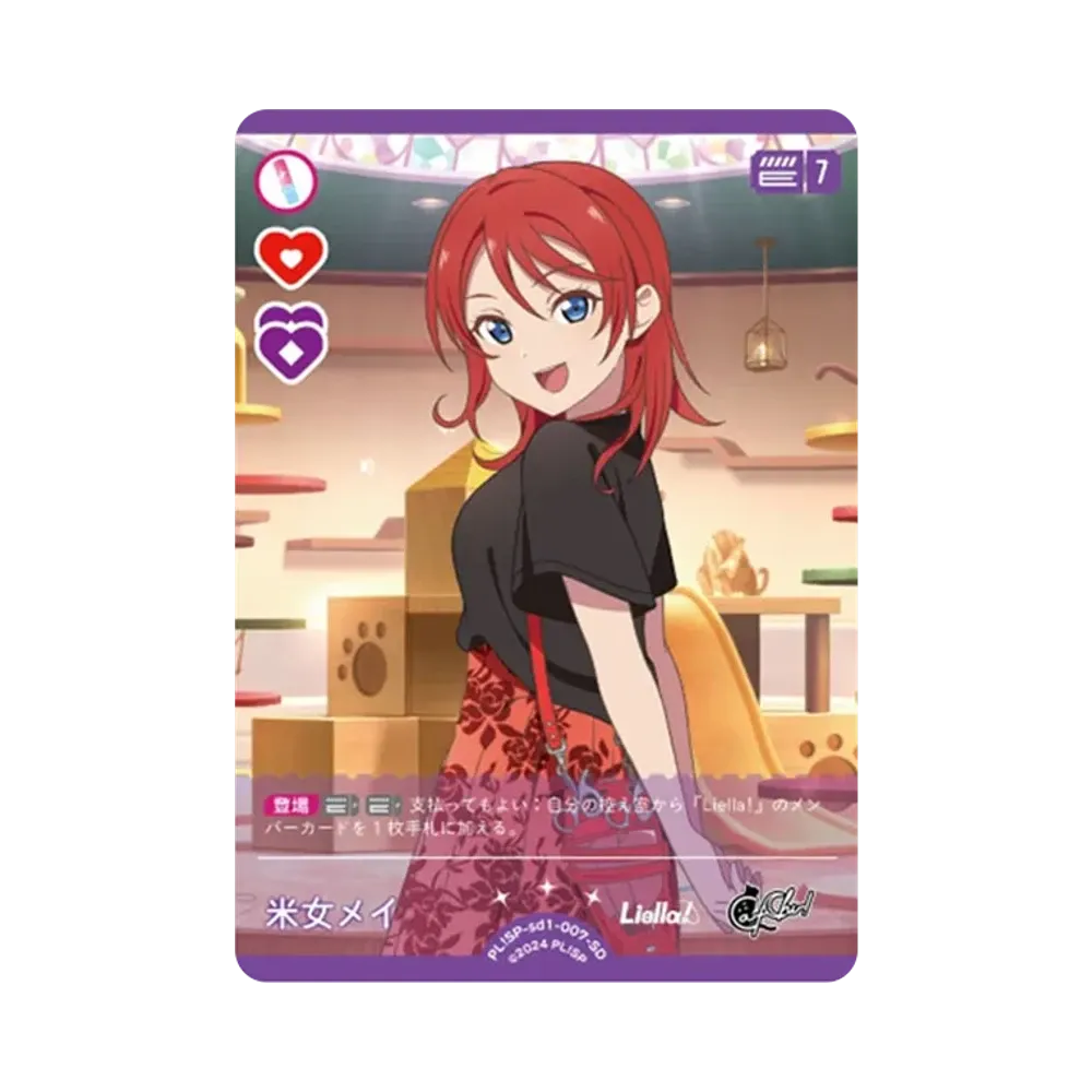 米女メイ SD [PL!SP-sd1-007-SD](スタートデッキ「ラブライブ!スーパースター!!」)