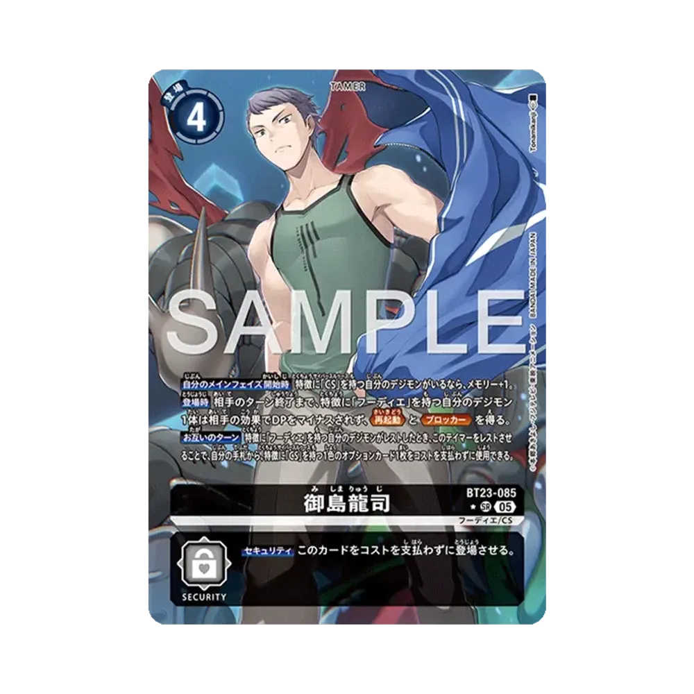 御島龍司 ★SR [BT23-085](ブースターパック「ハッカーズスランバー」)