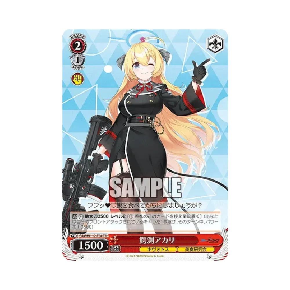 鰐渕アカリ TD [BAV/W112-T04](トライアルデッキ「ブルーアーカイブ」)