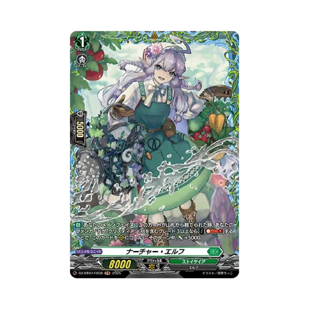 ナーチャー・エルフ FR [DZ-BT07/FR38](ブースターパック「月牙蒼焔」)