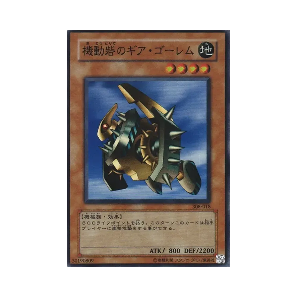 機動砦のギア・ゴーレム SR [308-018](天空の聖域)