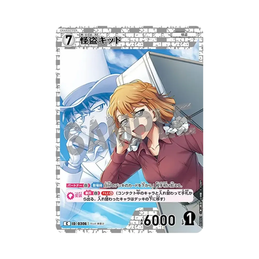 怪盗キッド C [0306](ブースターパック「黒影の襲来」)