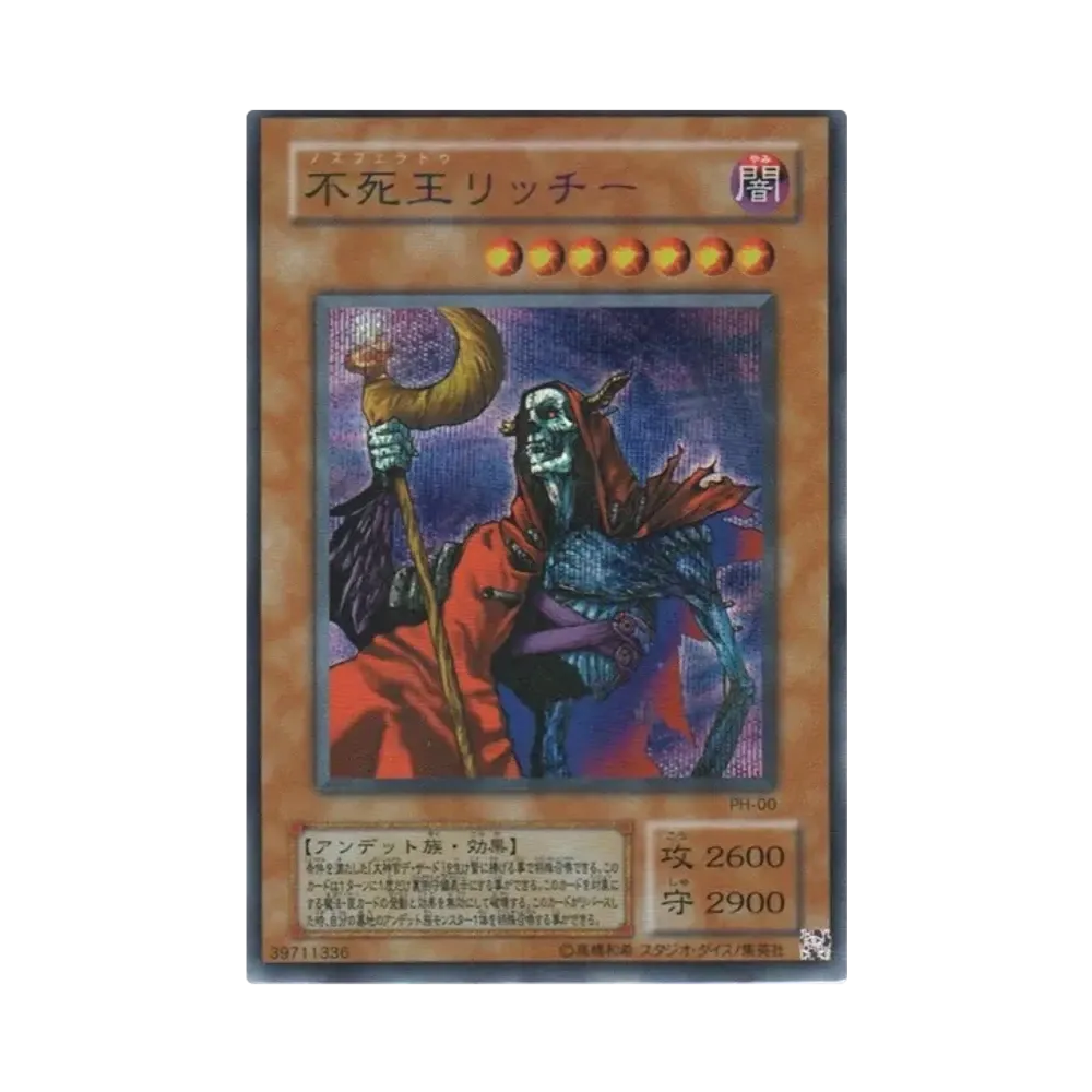 不死王リッチー SE [PH-00](ファラオニックガーディアン 王家の守護者)