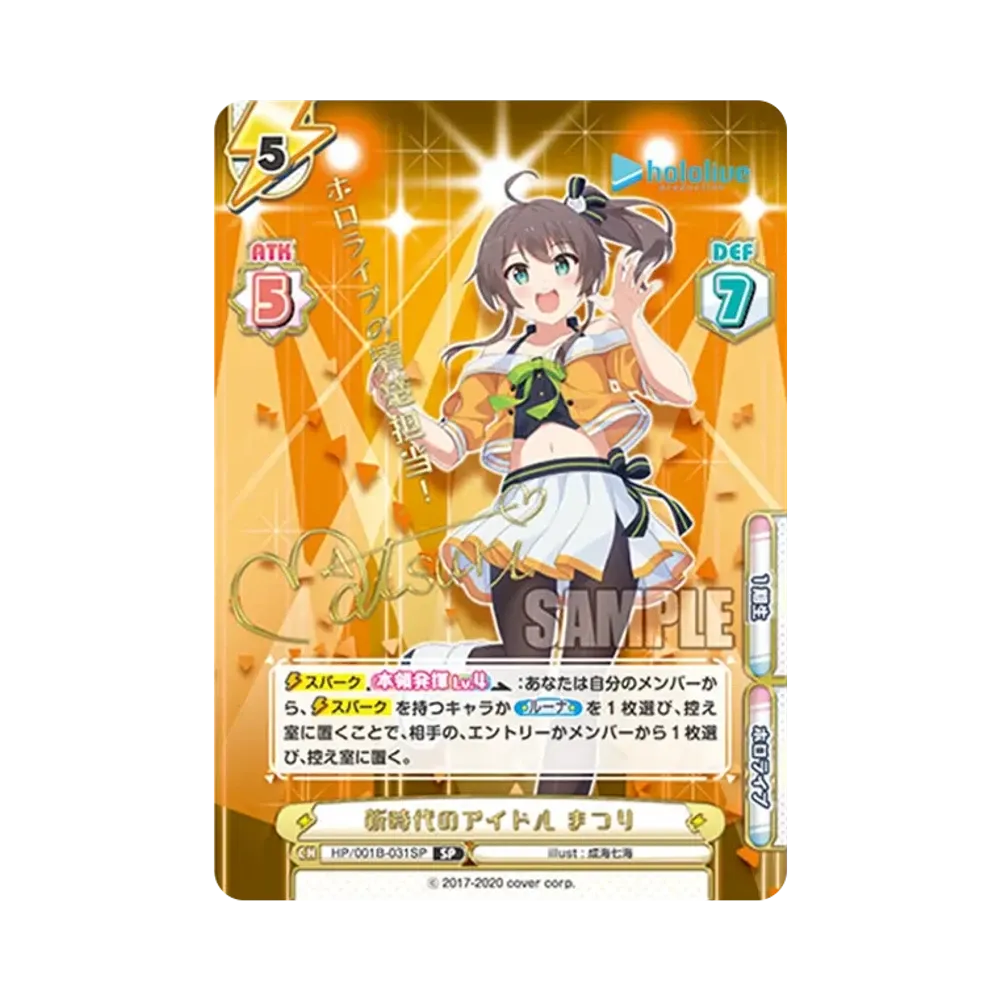 新時代のアイドル まつり SP [HP/001B-031SP_2](ブースターパック「ホロライブプロダクション」)