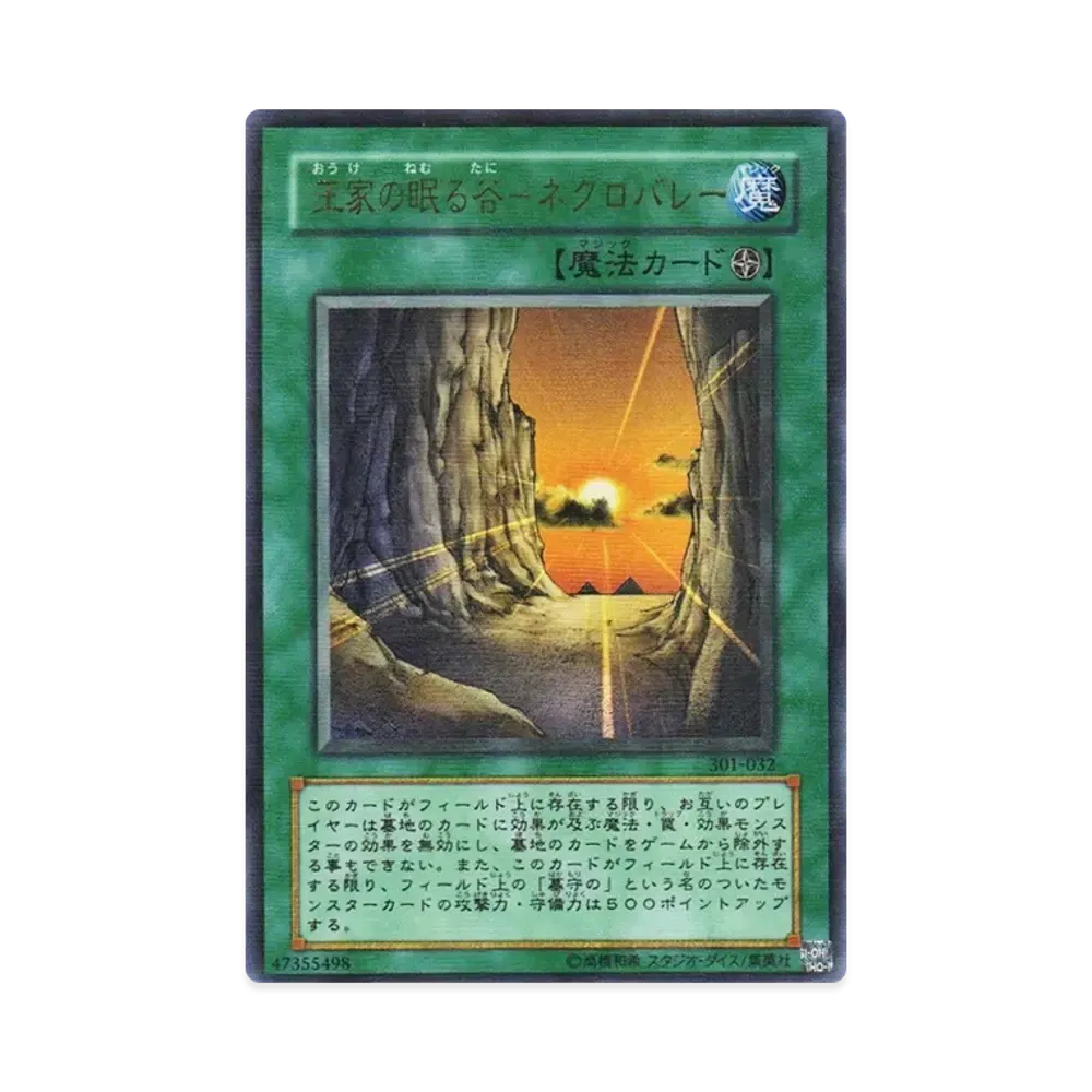 王家の眠る谷-ネクロバレー URP [301-032](新たなる支配者)