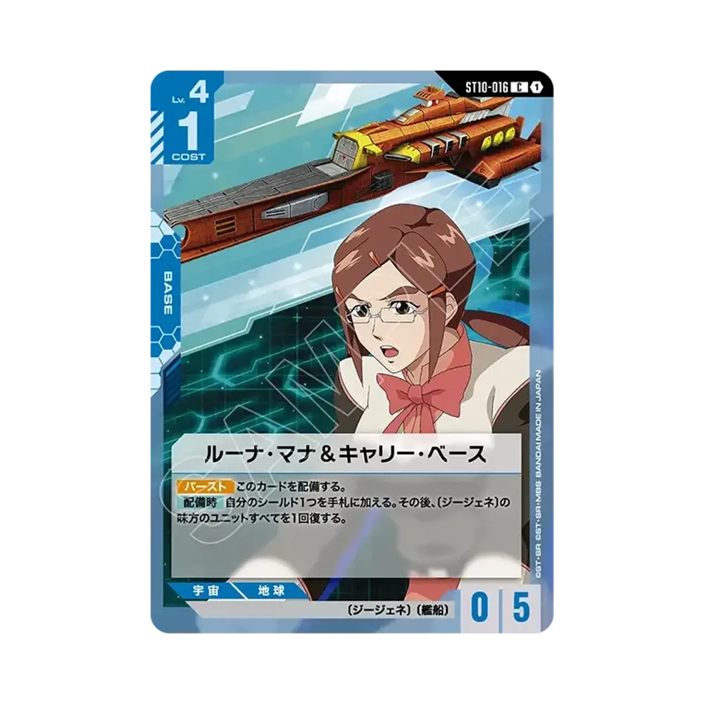 ルーナ・マナ&キャリー・ベース C [ST10-016](スタートデッキ「ジェネレーション パルス」)