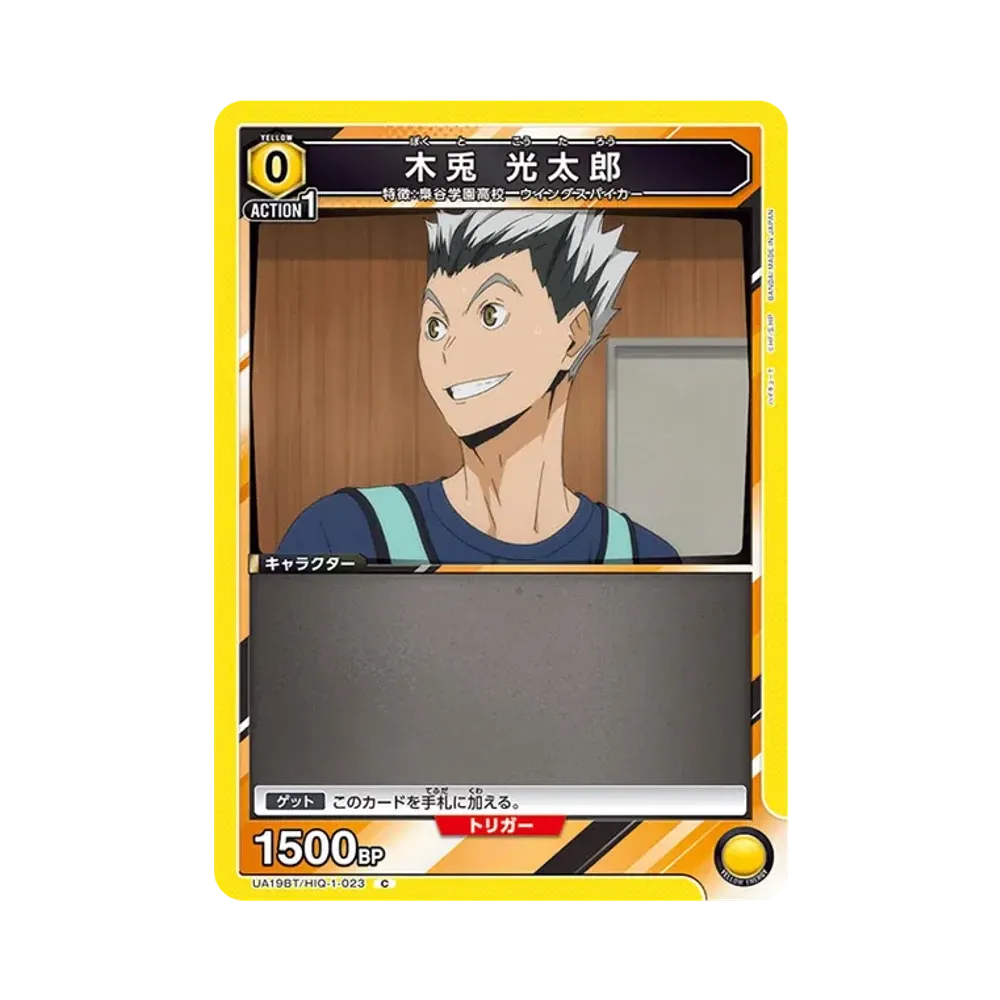 木兎 光太郎 C [UA19BT-HIQ-1-023](ブースターパック「ハイキュー!!」)