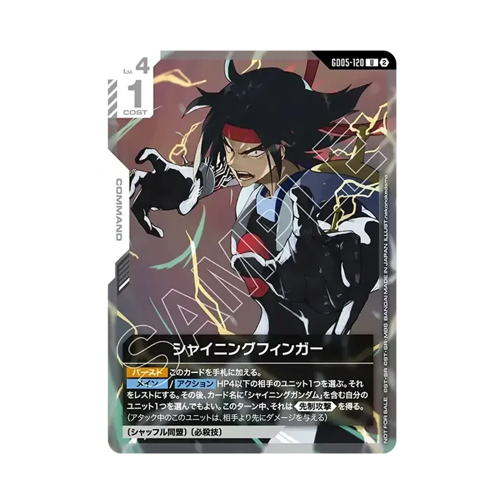 シャイニングフィンガー U :参加記念品 [GD05-120](プロモーションカード「新弾構築戦 GD05」)