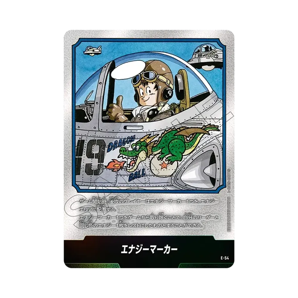 에나지마카 [E-54](퓨전월드"MANGA BOOSTER 01")