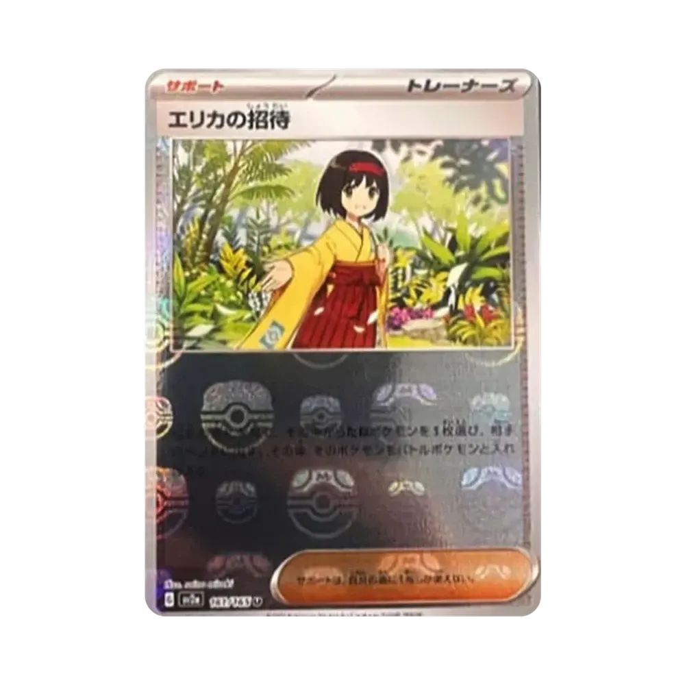 Erika’s Invitation U: Master Ball Mirror[SV2a 161/165](Enhanced Expansion Pack "Pokemon Card 151")