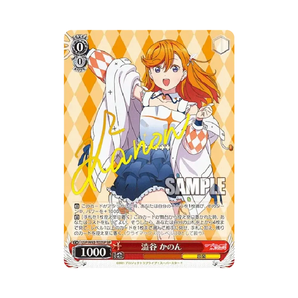 澁谷 かのん SP [LSP/W92-T02SP](トライアルデッキ+「ラブライブ!スーパースター!!」)