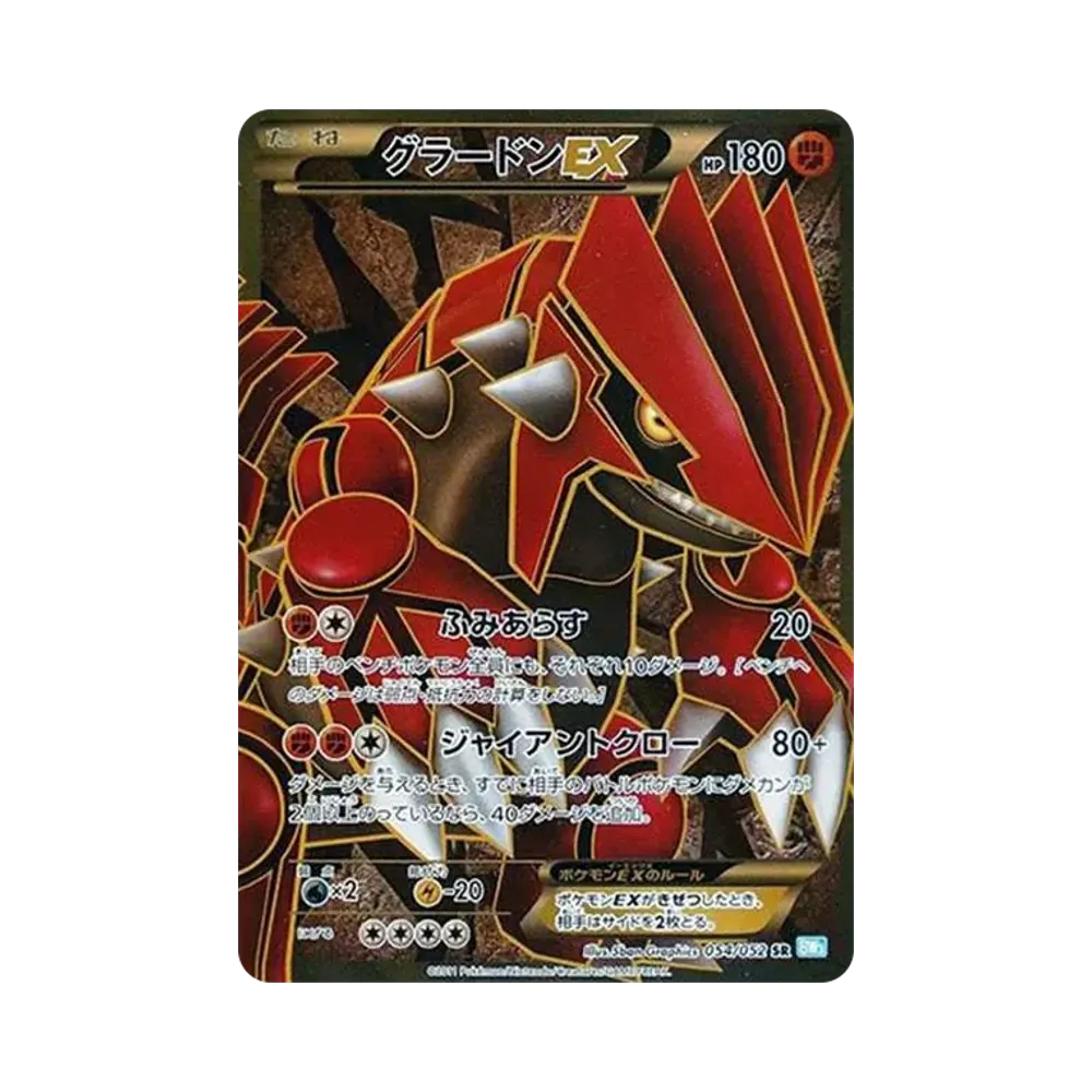グラードンEX SR[BW3-L 054/052](拡張パック「ヘイルブリザード」)