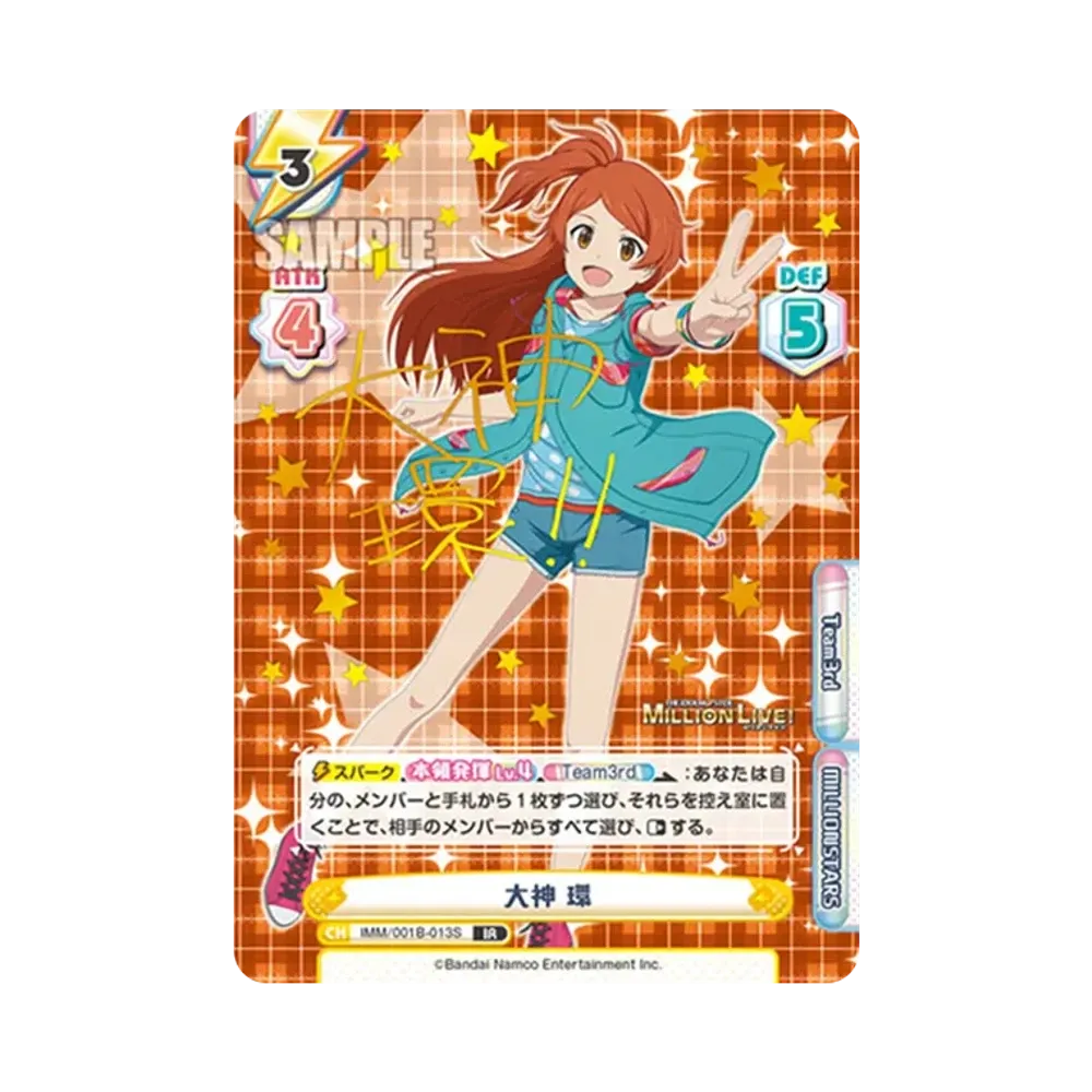 大神 環 IR [IMM/001B-013S](ブースターパック「アニメ アイドルマスター ミリオンライブ!」)
