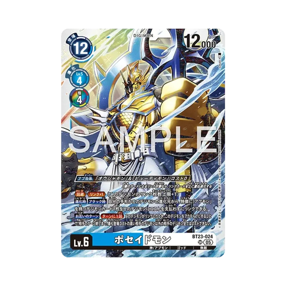ポセイドモン SR [BT23-024](ブースターパック「ハッカーズスランバー」)