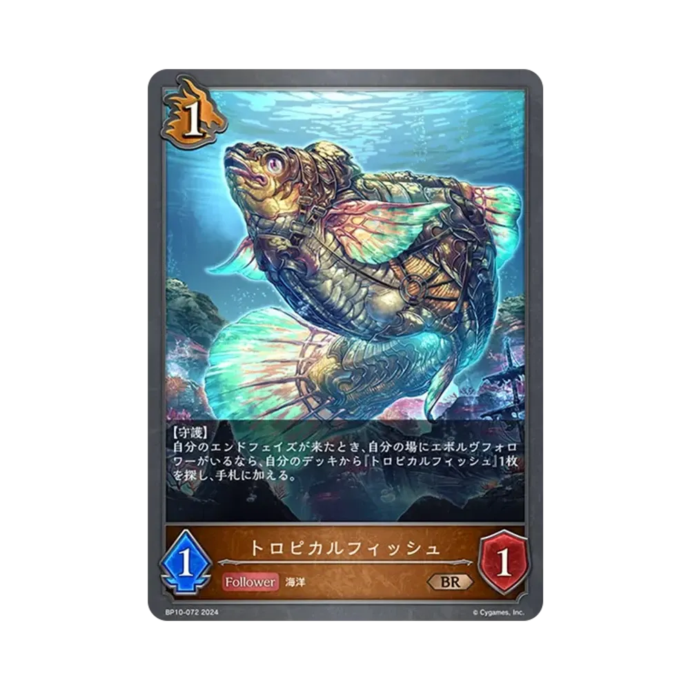 トロピカルフィッシュ BR [BP10-072](ブースターパック 第10弾「Gods of the Arcana」)