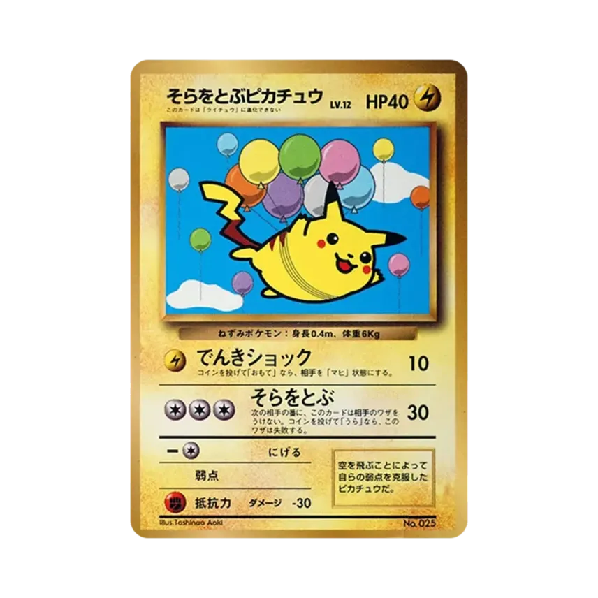 ポケモンカード 旧裏 引退 コロコロ プロモ ピチューとピカチュウ ポケモンカード 旧裏 引退 コロコロ プロモ ピチューとピカチュウ