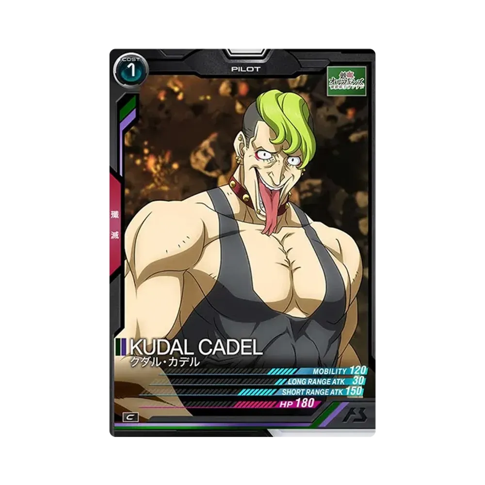 クダル・カデル C [AB01-085](機動戦士ガンダム アーセナルベース「シーズン 1」)