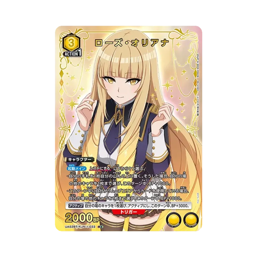 ローズ・オリアナ R★ [UA52BT-KJN-1-033](ブースターパック「陰の実力者になりたくて!」)