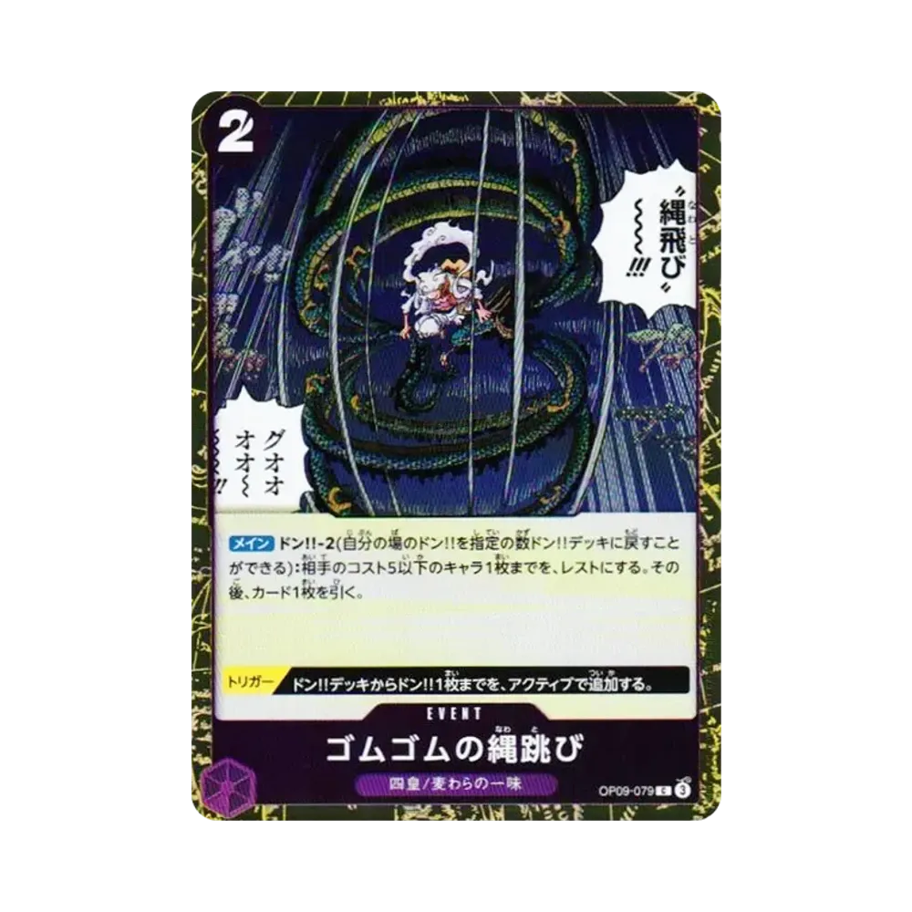 고무고무의縄跳비 C : 포이루 [OP09-079](푸레미아무부스터"ONE PIECE CARD THE BEST vol.2")