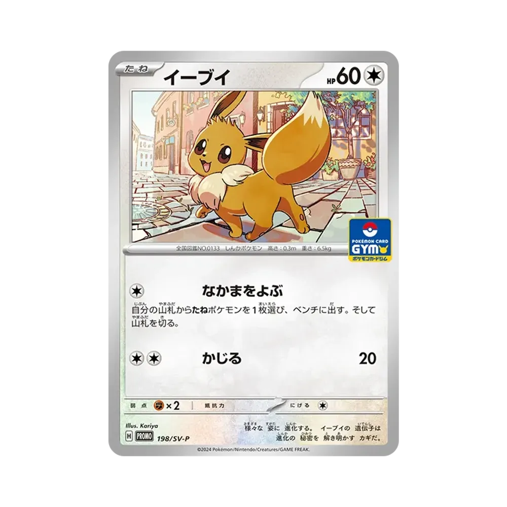 Eevee P [SV-P 198](Promotional Cards "Pokemon Card Game Classroom at the Pokemon Card Store")
