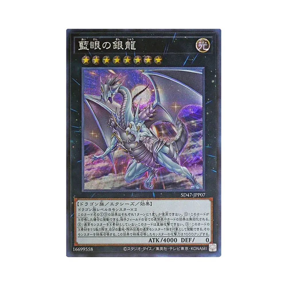 遊戯王OCG デュエルモンスターズ ストラクチャーデッキ 青き眼の光臨