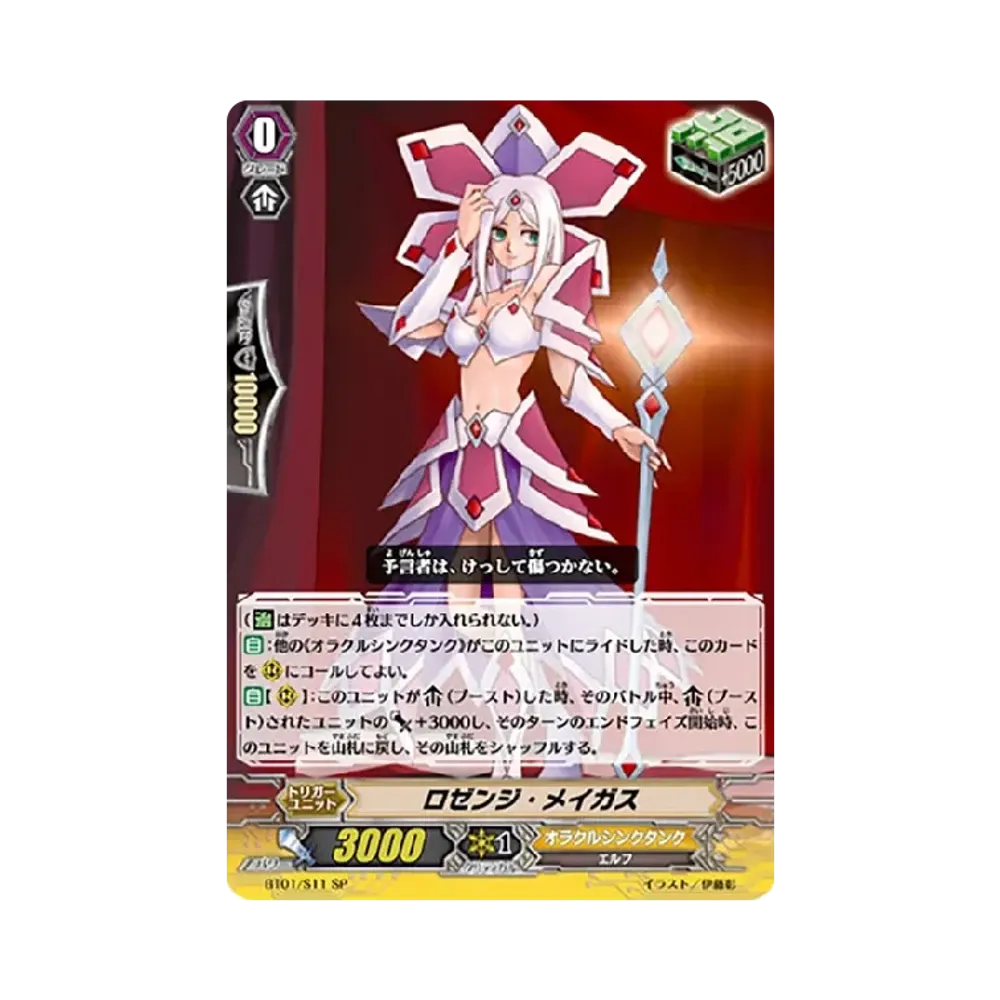 ヴァンガード　ロゼンジ・メイガス　SPレア　BT01/S11　4枚 ロゼンジ・メイガス SP [BT01/S11](ブースターパック「騎士王降臨