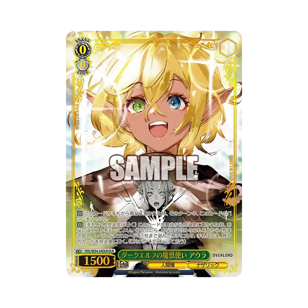 ダークエルフの魔獣使い アウラ OLR [OVL/SE54-24OLR](プレミアムブースター「原作 オーバーロード」)通販・買取・相場｜スニダン